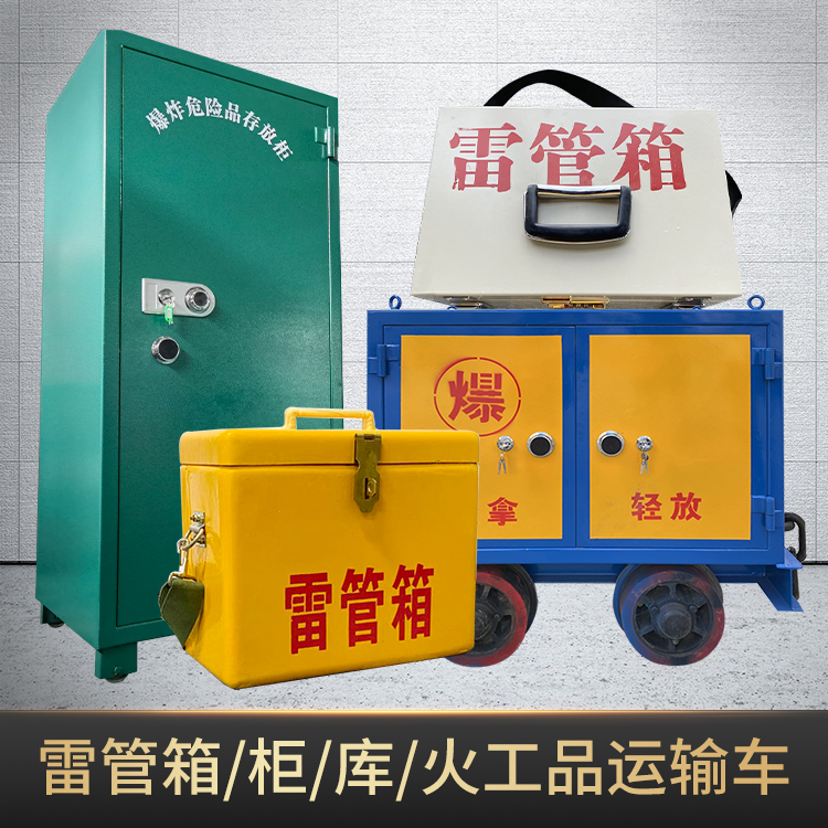 普兰危险品存放柜使用注意事项全解析
