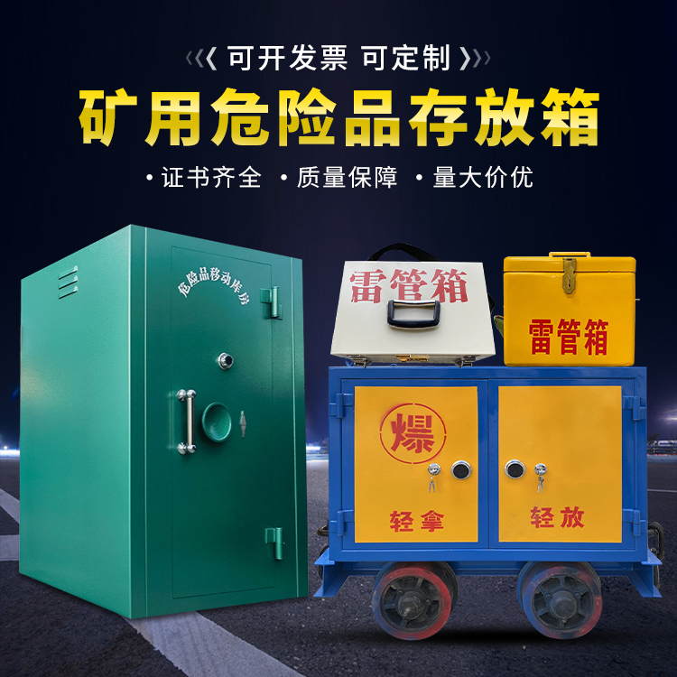 普兰移动式火工品箱 危险品存放柜的结构设计与防爆机理探析